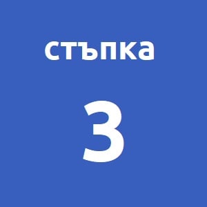 Депозирайте средства